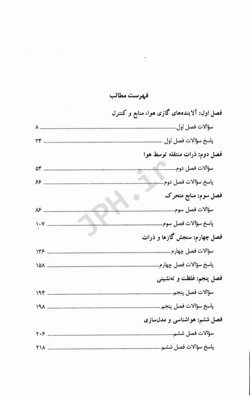 مجموعه سوالات چهارگزینه‌ای و نکات کلیدی آلودگی هوا جرمی کولز