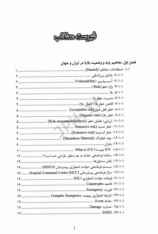 بهداشت در بلایا