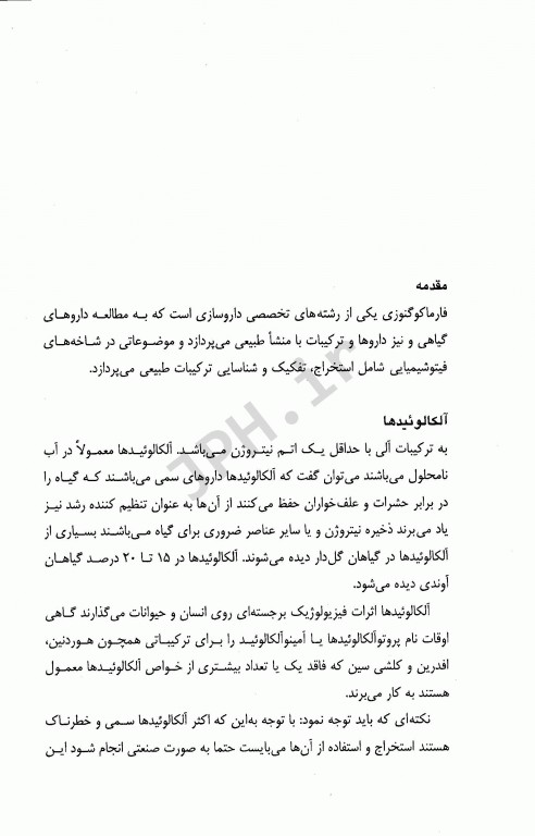 فارماکوگنوزی استفاده گیاهان دارویی در داروسازی