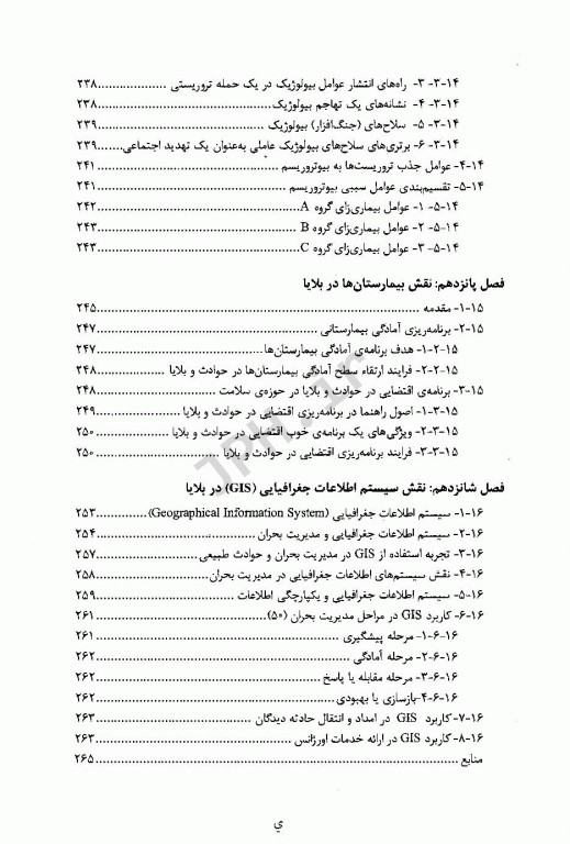 بهداشت در بلایا