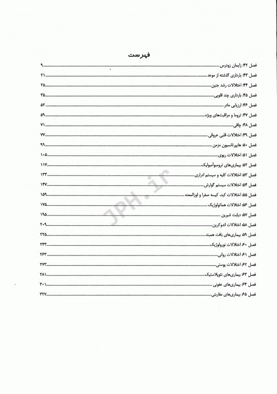 چکیده بارداری و زایمان ویلیامز 2018 با متد الگوریتمی جلد3
