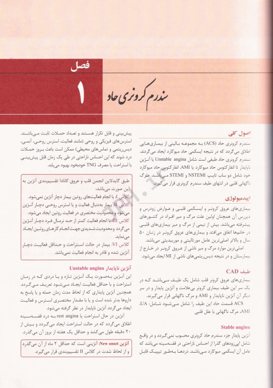 درسنامه جامع طب اورژانس قلب و غدد بر مبنای روزن 2018