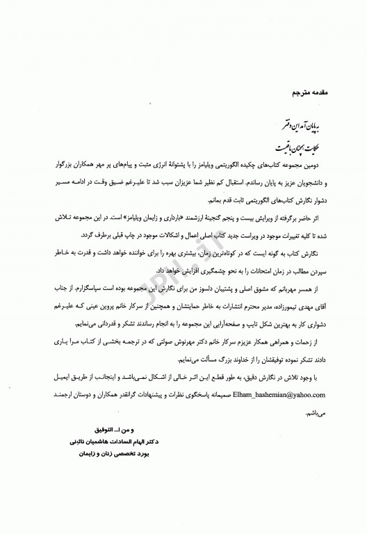 چکیده بارداری و زایمان ویلیامز 2018 با متد الگوریتمی جلد3