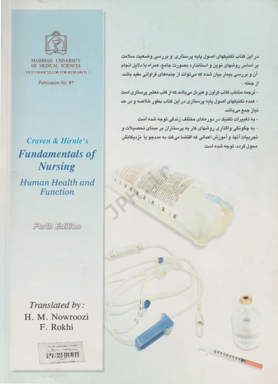 تکنیک‌های اصول پایه پرستاری و بررسی وضعیت سلامت کراون و هیرنل