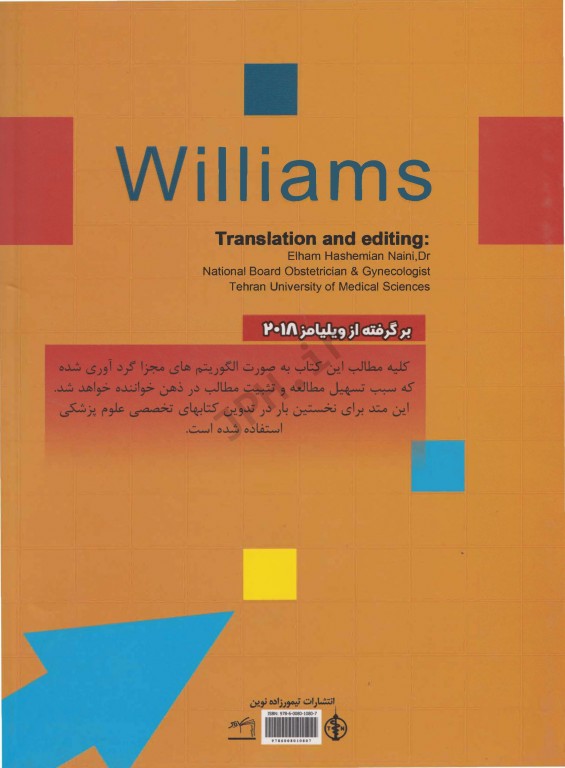 چکیده بارداری و زایمان ویلیامز 2018 با متد الگوریتمی جلد1