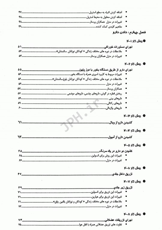 تکنیک‌های اصول پایه پرستاری و بررسی وضعیت سلامت کراون و هیرنل