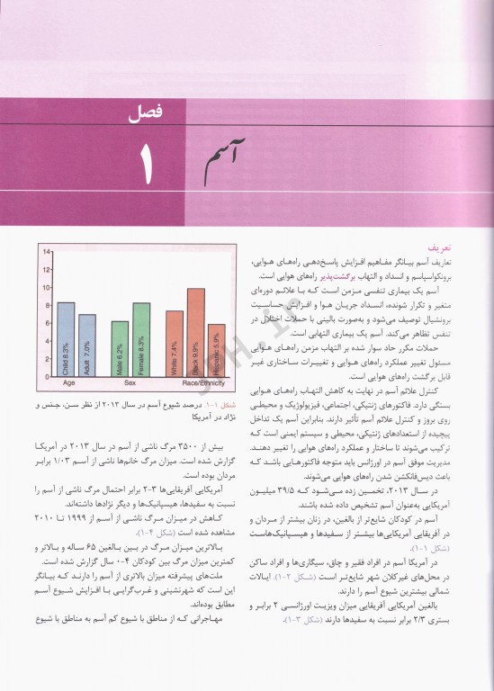 درسنامه جامع طب اورژانس بیماری‌های ریه و مراقبت‌های بحرانی بر مبنای روزن 2018