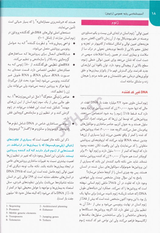 آسیب شناسی پایه عمومی رابینز 2018 مسلم بهادری