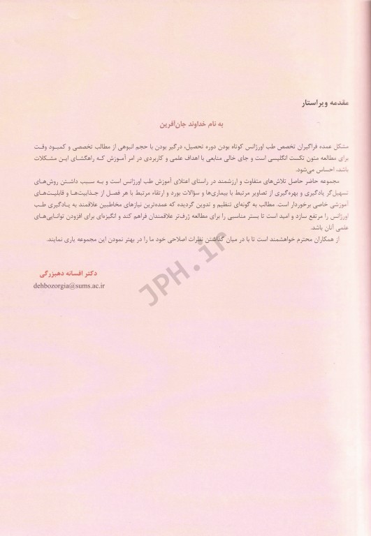 درسنامه جامع طب اورژانس قلب و غدد بر مبنای روزن 2018