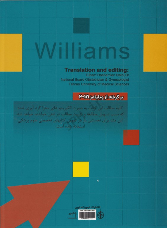چکیده بارداری و زایمان ویلیامز 2018 با متد الگوریتمی جلد2