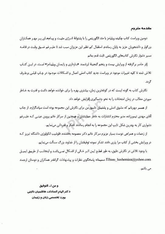 چکیده بارداری و زایمان ویلیامز 2018 با متد الگوریتمی جلد1