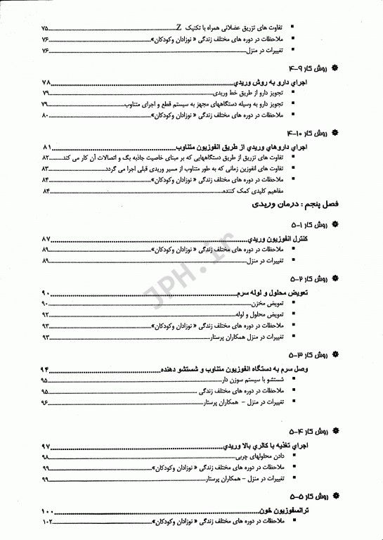 تکنیک‌های اصول پایه پرستاری و بررسی وضعیت سلامت کراون و هیرنل