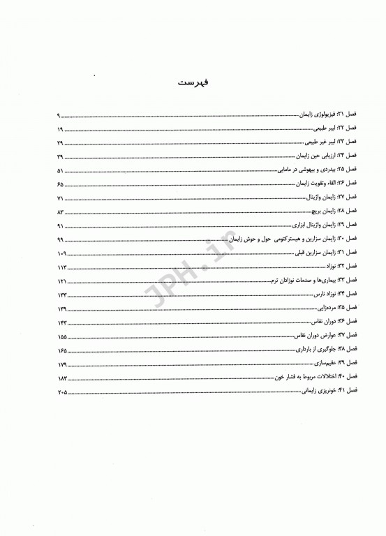 چکیده بارداری و زایمان ویلیامز 2018 با متد الگوریتمی جلد2
