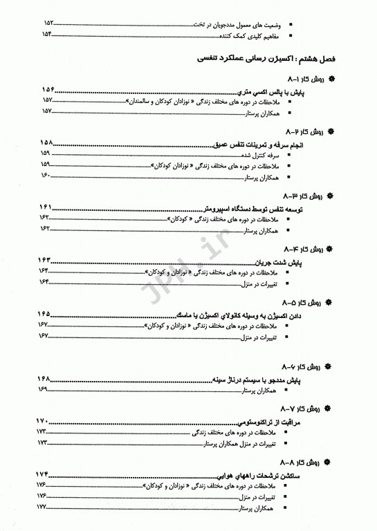 تکنیک‌های اصول پایه پرستاری و بررسی وضعیت سلامت کراون و هیرنل