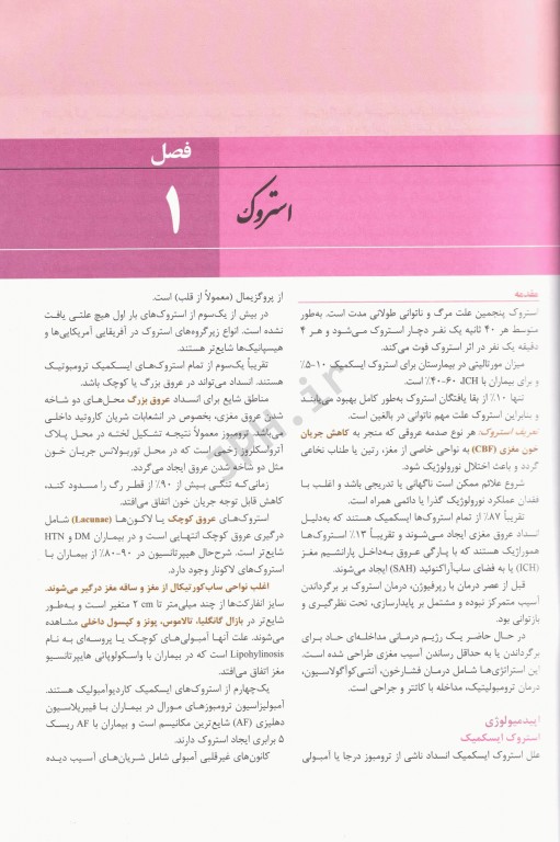 درسنامه جامع طب اورژانس نورولوژی بر مبنای روزن 2018