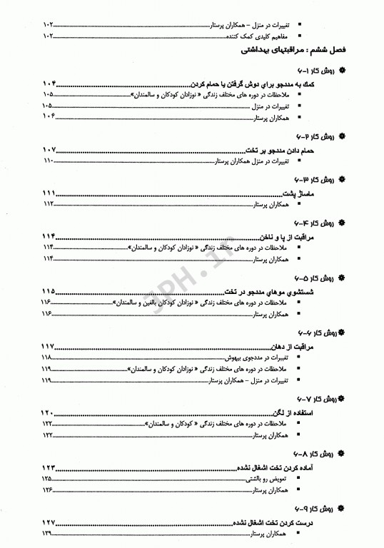 تکنیک‌های اصول پایه پرستاری و بررسی وضعیت سلامت کراون و هیرنل