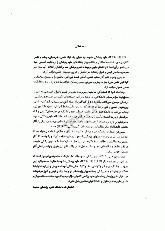 تکنیک‌های اصول پایه پرستاری و بررسی وضعیت سلامت کراون و هیرنل