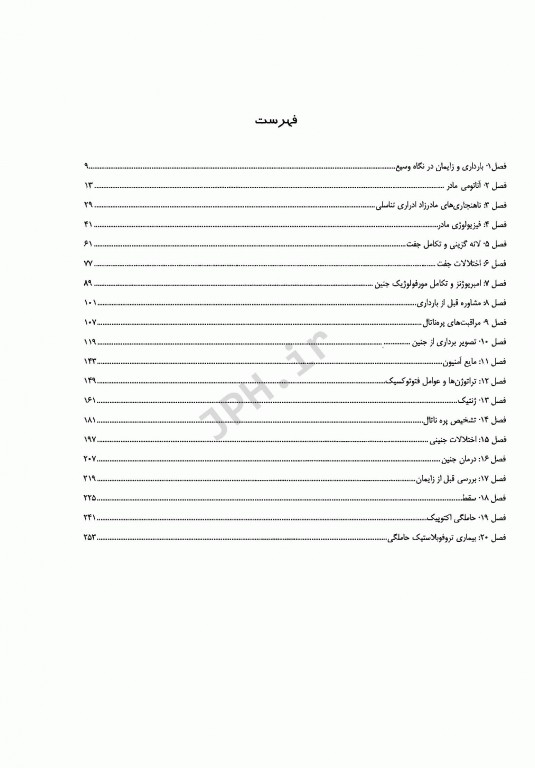 چکیده بارداری و زایمان ویلیامز 2018 با متد الگوریتمی جلد1