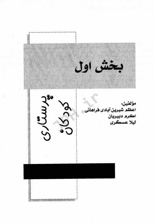 درسنامه جامع پرستاری آثار سبحان