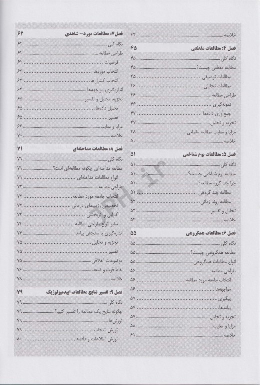 اپیدمیولوژی کاربردی در سلامت عمومی