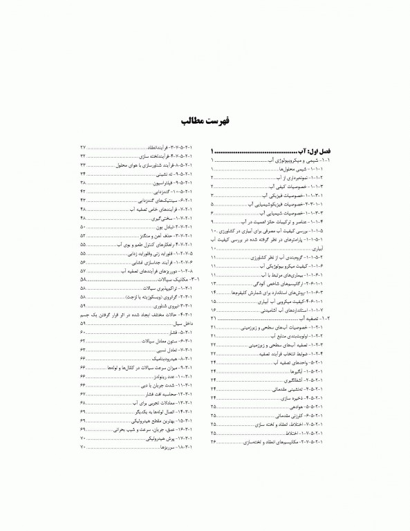 درسنامه جامع بهداشت محیط دکتر محمد تقی قانعیان