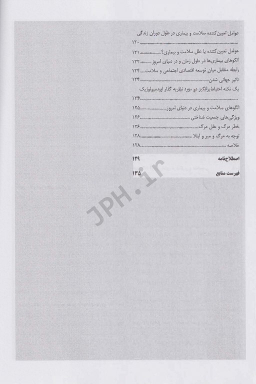 اپیدمیولوژی کاربردی در سلامت عمومی