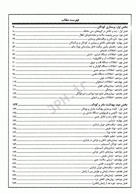 درسنامه جامع پرستاری آثار سبحان