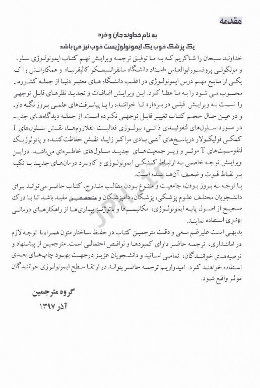 ایمونولوژی سلولی و مولکولی ابوالعباس 2018 دکتر مهری غفوریان