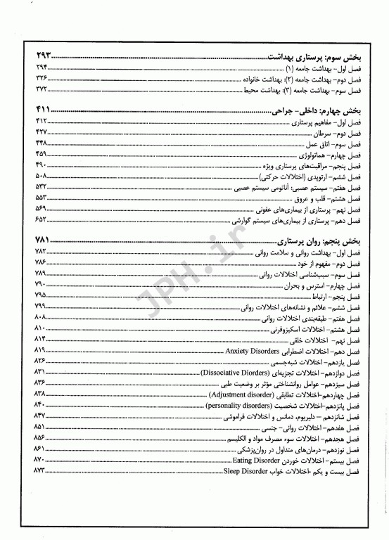 درسنامه جامع پرستاری آثار سبحان