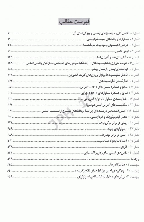 ایمونولوژی سلولی و مولکولی ابوالعباس 2018 دکتر مهری غفوریان