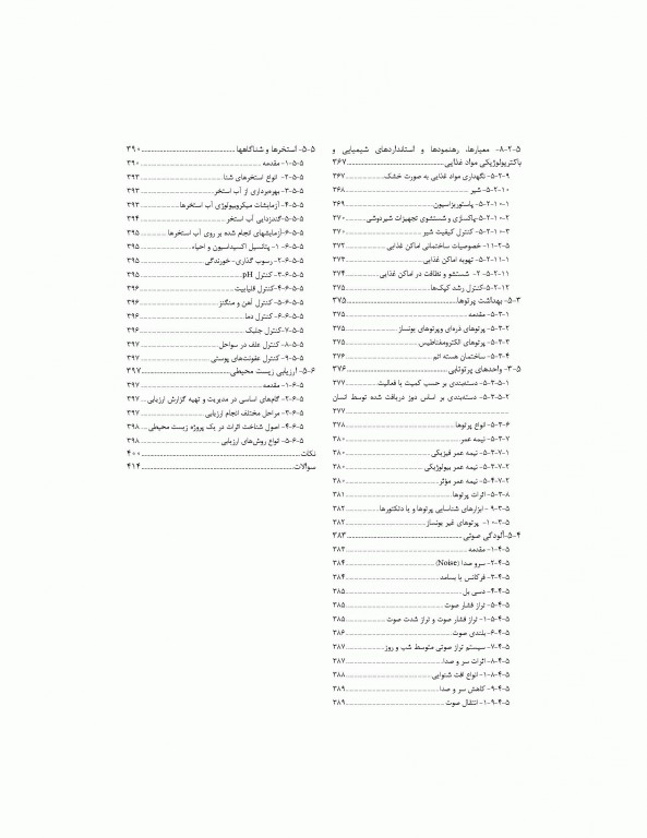 درسنامه جامع بهداشت محیط دکتر محمد تقی قانعیان