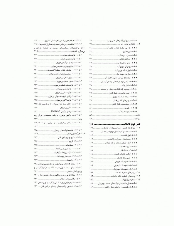 درسنامه جامع بهداشت محیط دکتر محمد تقی قانعیان