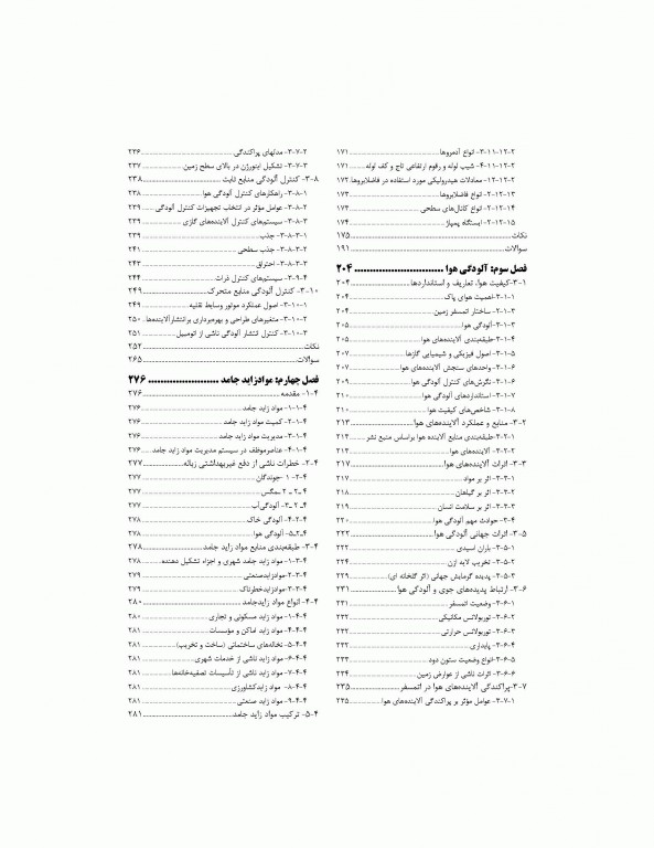 درسنامه جامع بهداشت محیط دکتر محمد تقی قانعیان