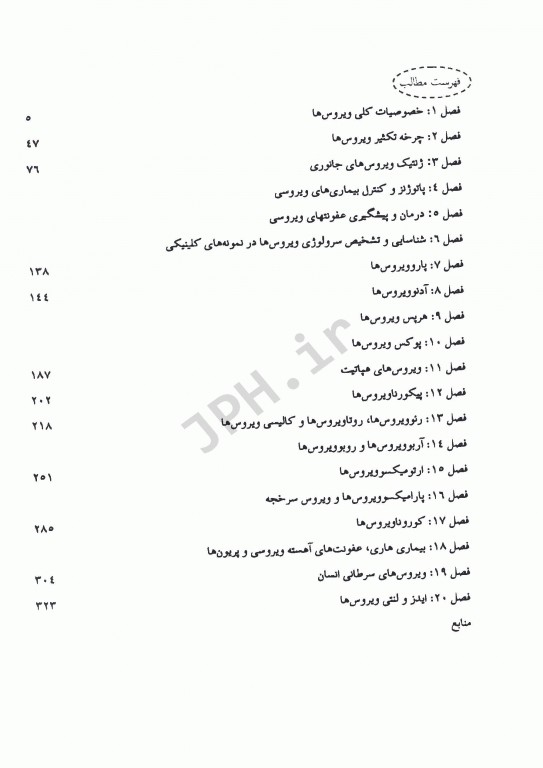 ویروس‌شناسی پزشکی دکتر جمیله نوروزی