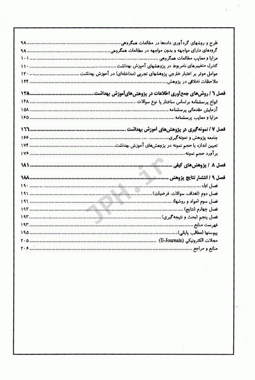 پژوهش در آموزش بهداشت باقیانی مقدم