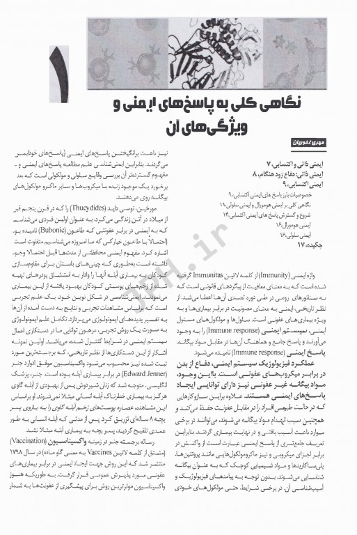 ایمونولوژی سلولی و مولکولی ابوالعباس 2018 دکتر مهری غفوریان