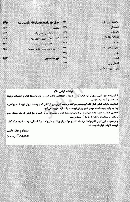 ارتقاء بهداشت و سلامت زنان دکتر باقیانی مقدم