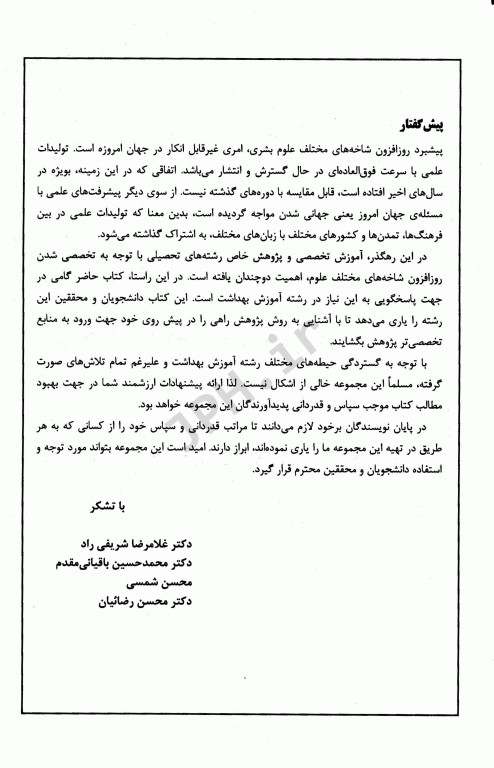 پژوهش در آموزش بهداشت باقیانی مقدم