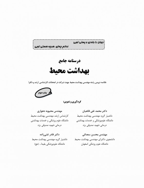 درسنامه جامع بهداشت محیط دکتر محمد تقی قانعیان