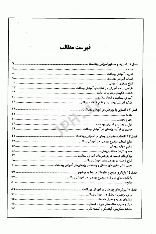 پژوهش در آموزش بهداشت باقیانی مقدم