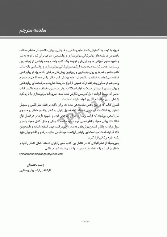 ضروریات روان پرستاری با رویکرد ارتباطی برای مراقبت مبتنی بر شواهد