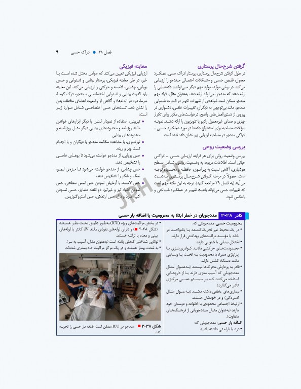 مبانی پرستاری کوزیر و ارب 2021 جلد9 ارتقاء سلامت روانی اجتماعی