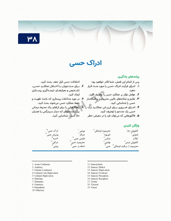 مبانی پرستاری کوزیر و ارب 2021 جلد9 ارتقاء سلامت روانی اجتماعی