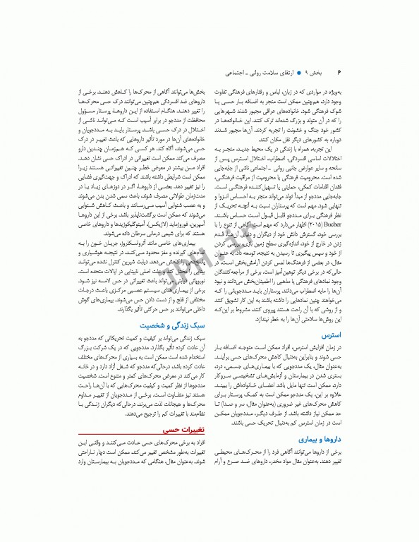 مبانی پرستاری کوزیر و ارب 2021 جلد9 ارتقاء سلامت روانی اجتماعی