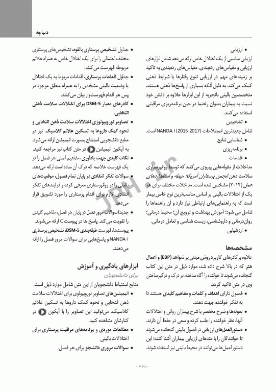 ضروریات روان پرستاری با رویکرد ارتباطی برای مراقبت مبتنی بر شواهد