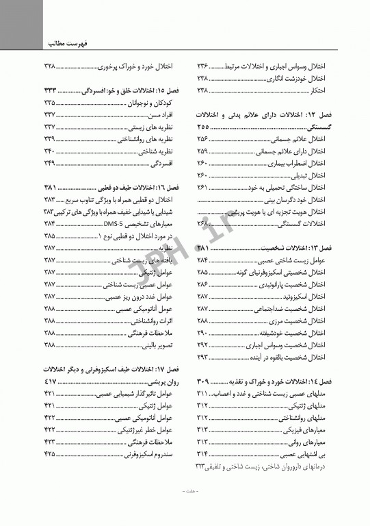 ضروریات روان پرستاری با رویکرد ارتباطی برای مراقبت مبتنی بر شواهد