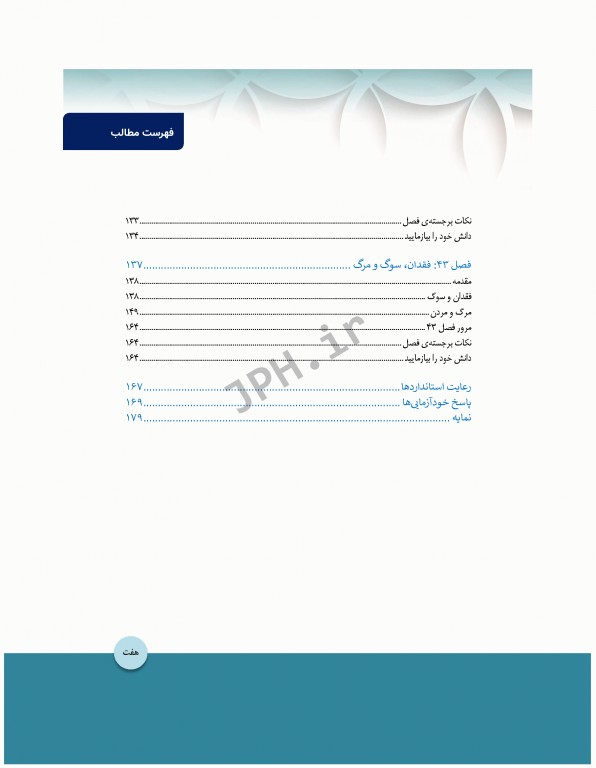 مبانی پرستاری کوزیر و ارب 2021 جلد9 ارتقاء سلامت روانی اجتماعی