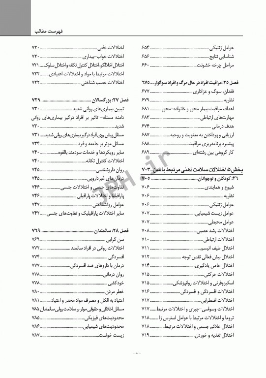 ضروریات روان پرستاری با رویکرد ارتباطی برای مراقبت مبتنی بر شواهد
