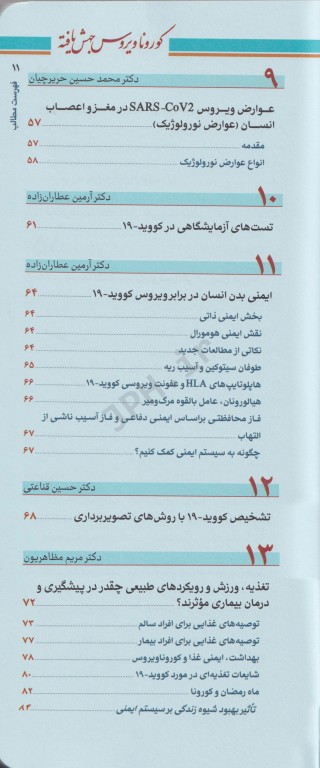ویروس جهش یافته کورونا COVID19 و بیماری نوپدید ناشی از آن
