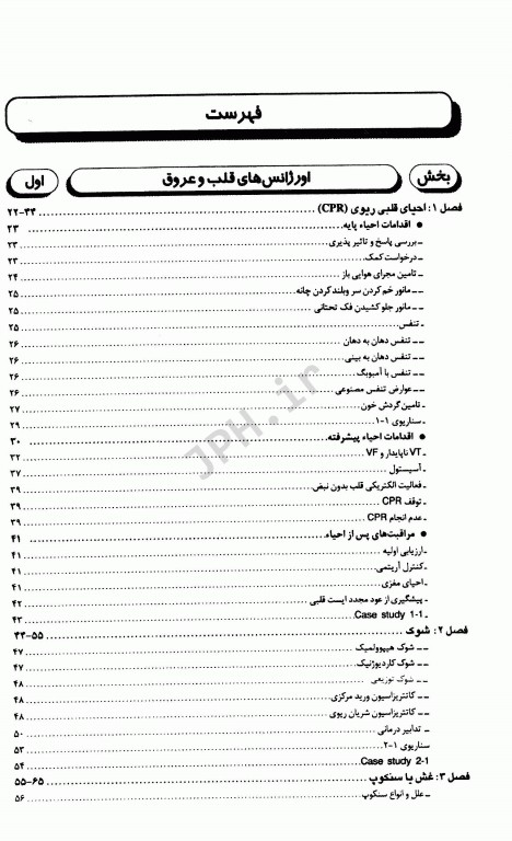 تظاهرات اصلی و درمان‌ بیماری‌ها CMMD اورژانس‌های طب داخلی
